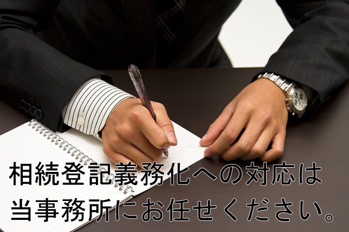 相続登記義務化